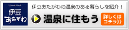 リゾートパーク伊豆あたがわ
