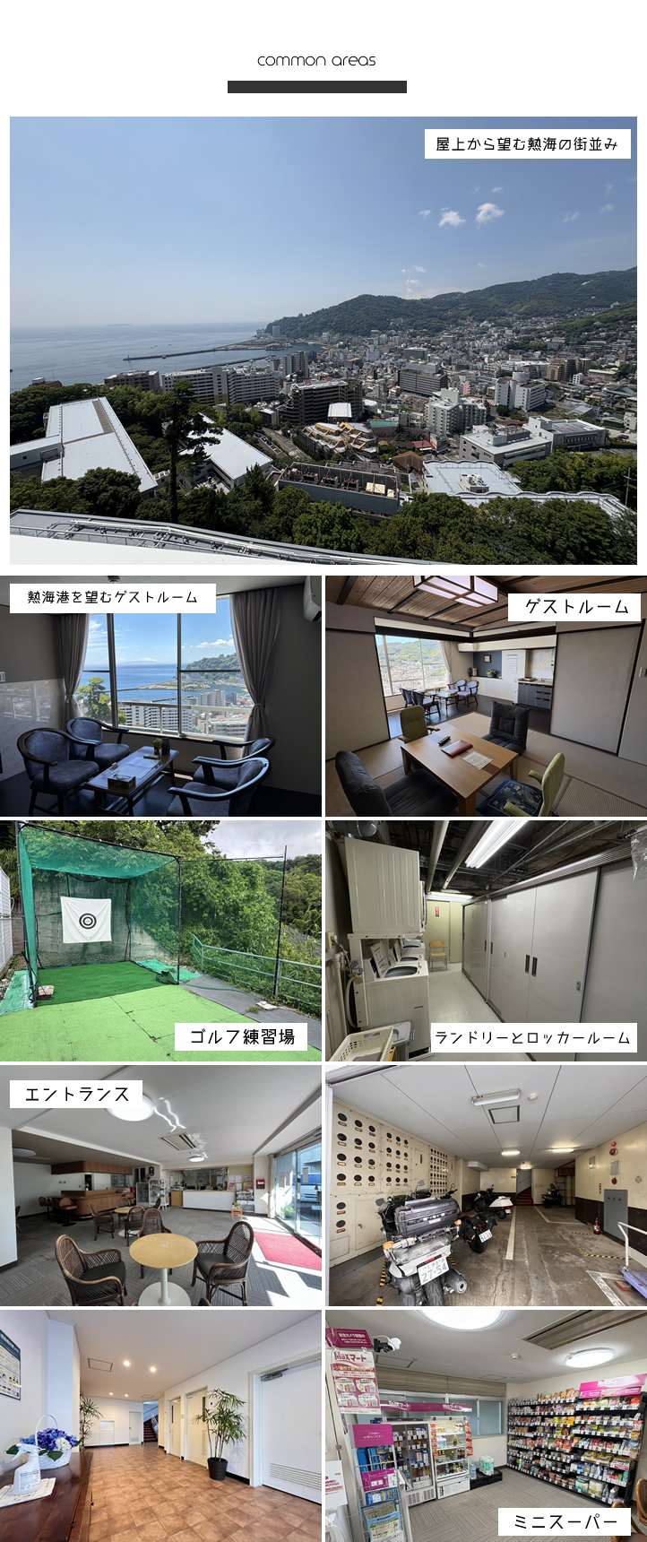 熱海市 熱海野中山マンションの物件写真(C)