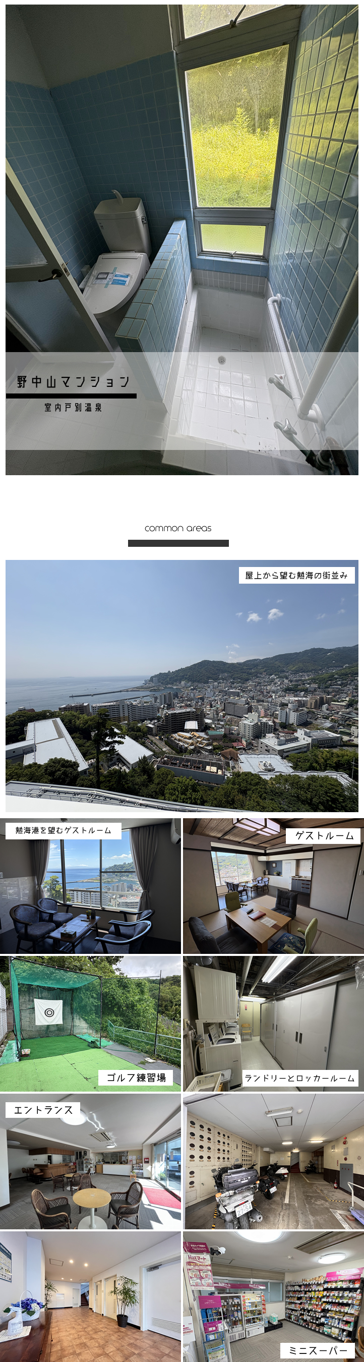 熱海市 熱海野中山マンションの物件写真(C)