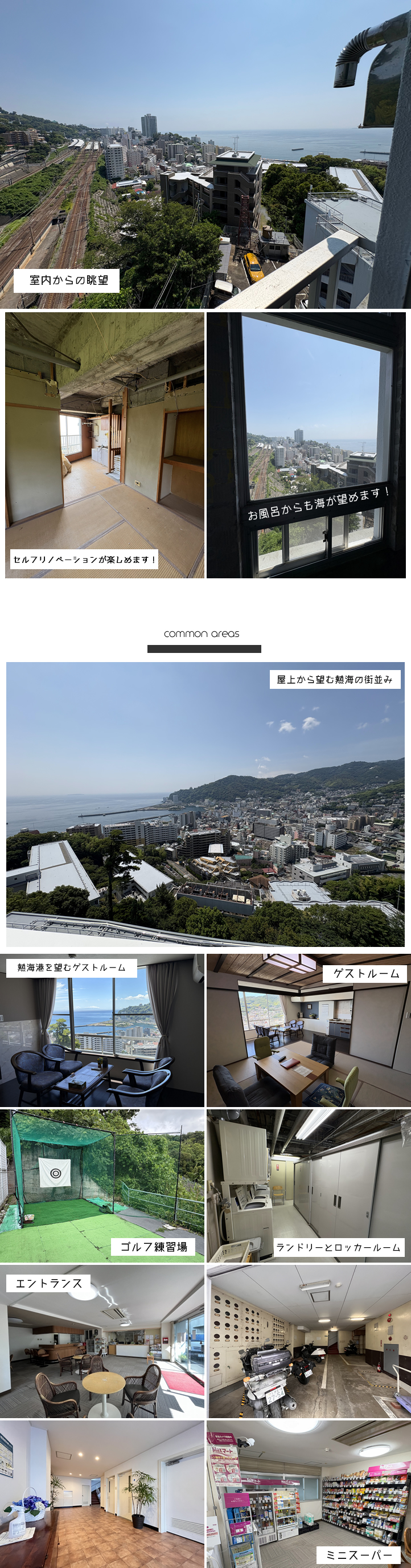 熱海市 熱海野中山マンションの物件写真(C)