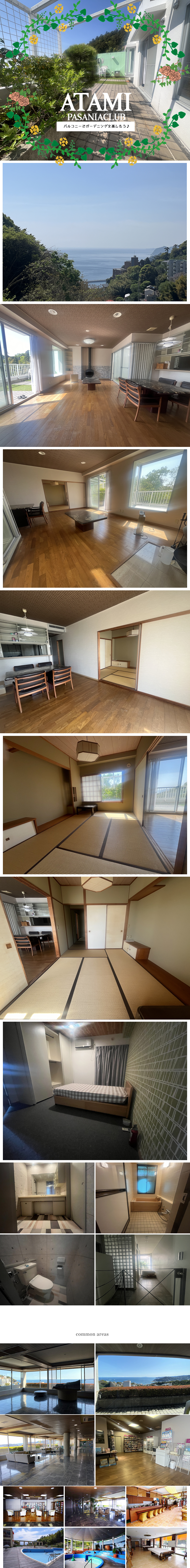 熱海市 熱海パサニアクラブの物件写真(C)