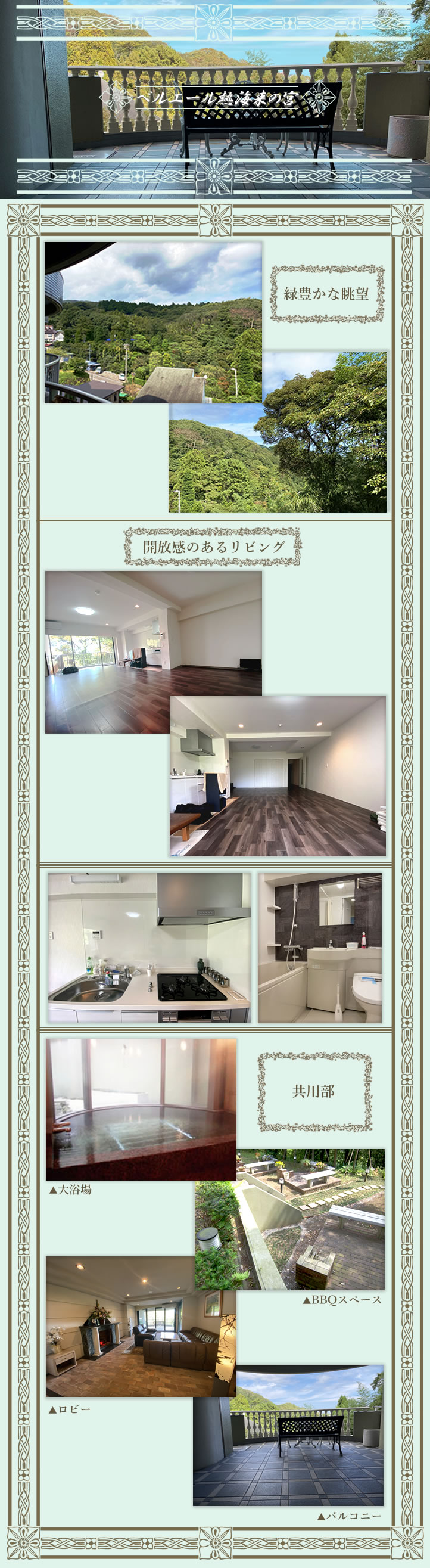 熱海市 ベルエール熱海来の宮の物件写真(C)