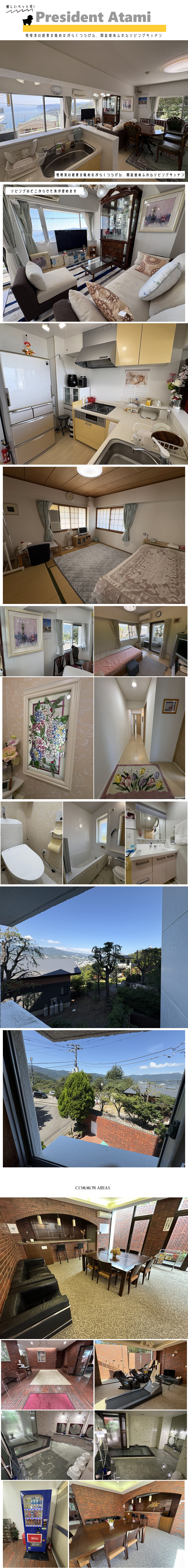 熱海市 プレジデント熱海の物件写真(C)