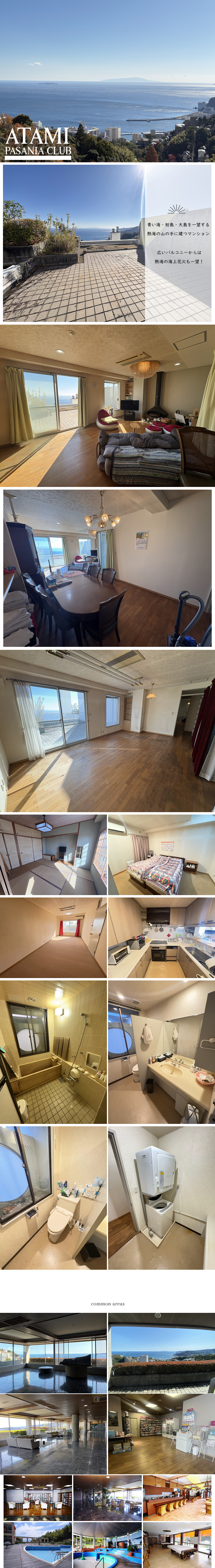熱海市 熱海パサニアクラブの物件写真(C)