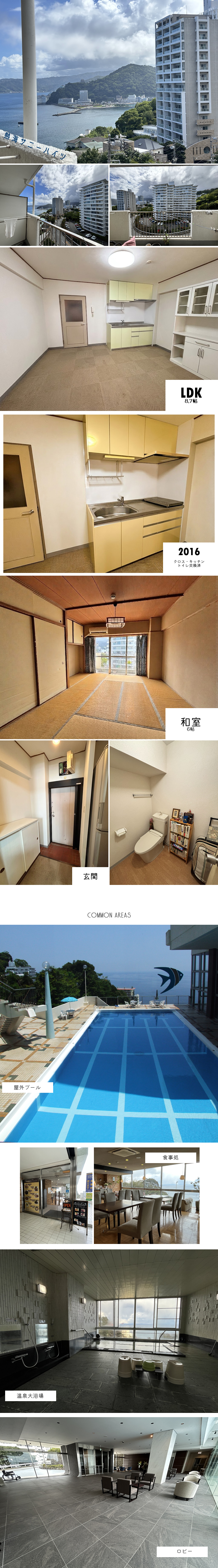 熱海市 熱海サニーハイツの物件写真(C)