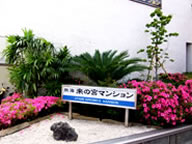 熱海市熱海来の宮マンションの写真(2) 熱海市熱海来の宮マンションの写真(2)