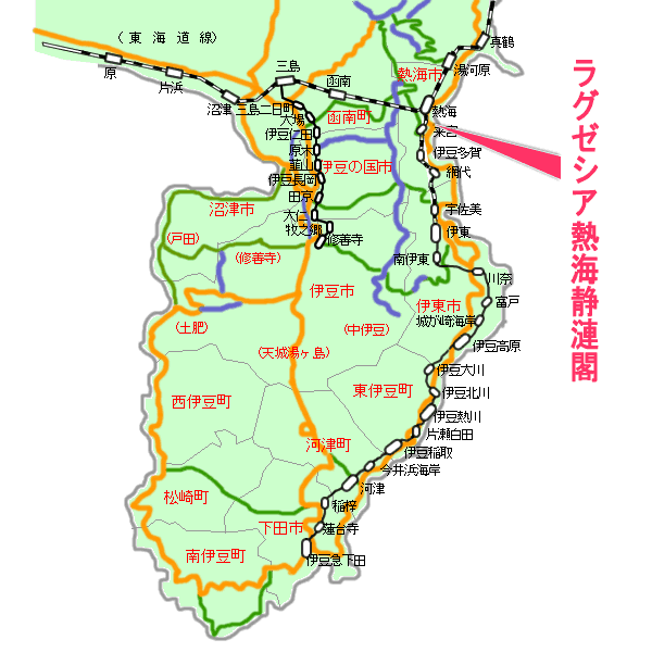 ラグゼシア熱海静漣閣最寄り路線図