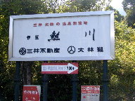 東伊豆町大林熱川別荘地の写真(2) 東伊豆町大林熱川別荘地の写真(2)