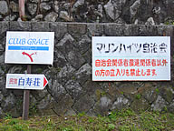 東伊豆町南熱川マリンハイツの写真(4) 東伊豆町南熱川マリンハイツの写真(4)