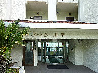 伊東市シーズ川奈A棟の写真(2) 伊東市シーズ川奈A棟の写真(2)