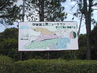 伊豆の国市富士見ニュータウンの写真(3) 伊豆の国市富士見ニュータウンの写真(3)