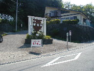 下田市笹峯台の写真(1) 下田市笹峯台の写真(1)