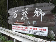 湯河原町湯河原万葉郷の写真(1) 湯河原町湯河原万葉郷の写真(1)