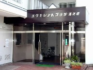 湯河原町エクセレントプラザ湯河原の写真(4) 湯河原町エクセレントプラザ湯河原の写真(4)