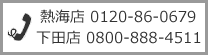 お電話によるお問合わせはこちら