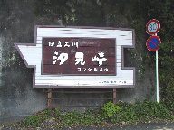 東伊豆町大川汐見崎別荘地の写真(1)