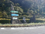 伊東市富士急川奈の写真(1) 伊東市富士急川奈の写真(1)