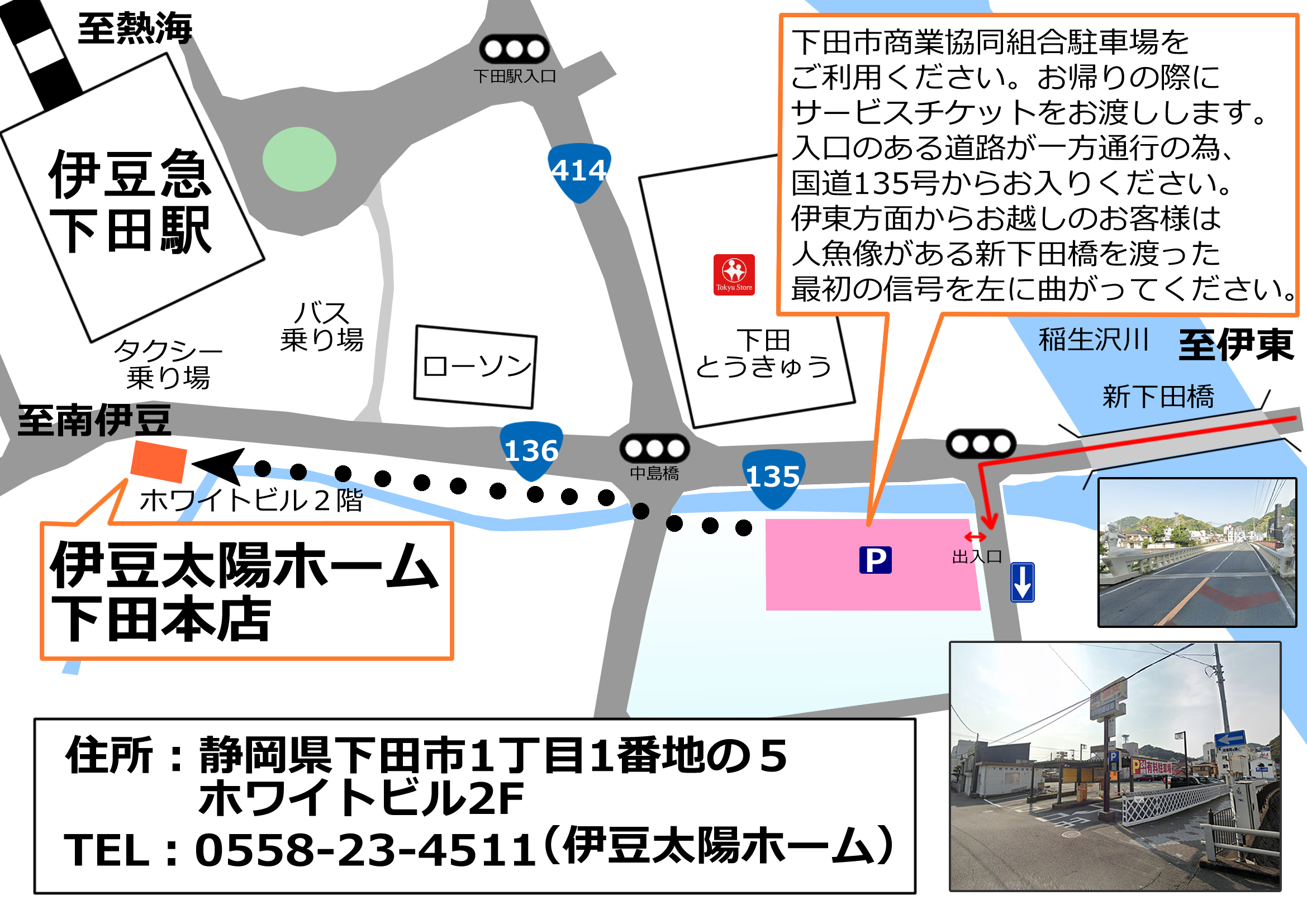 下田本店地図